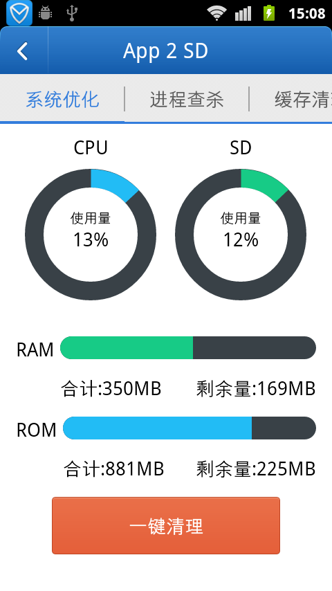 省心优化大师截图2