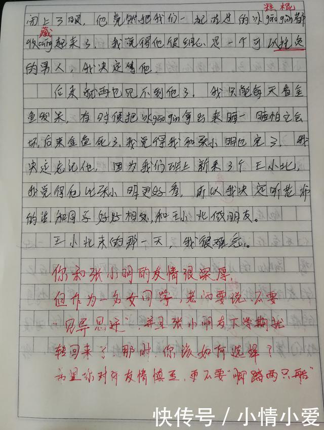 小学四年级女生作文,和男同学吃一根雪糕,老师