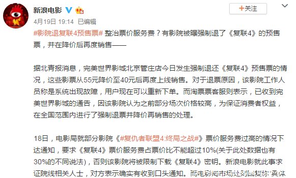 影院退复联4预售票