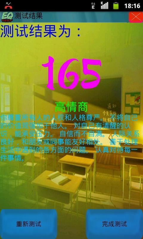 情商测试_360手机助手