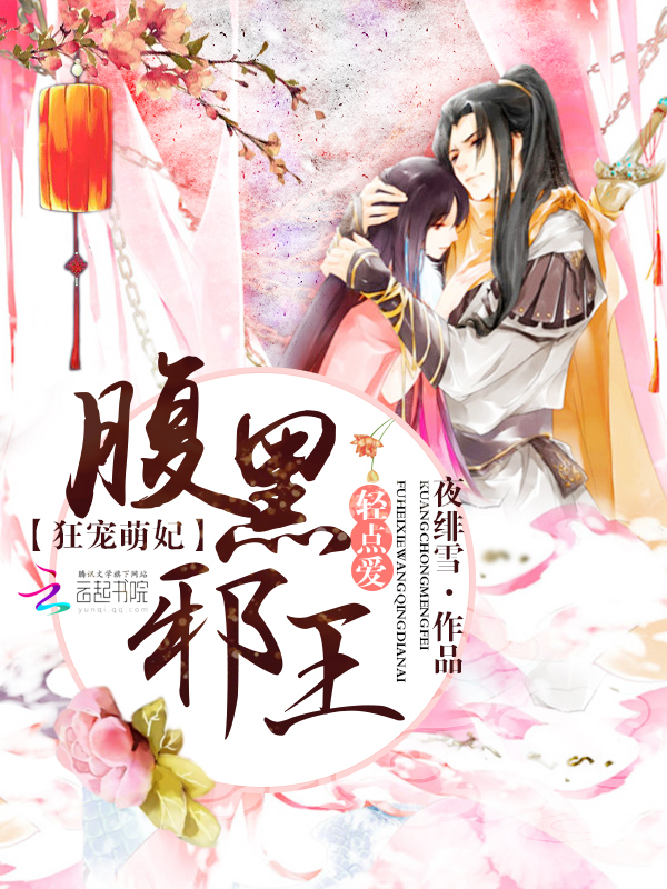冷魅邪王独宠天降妃 冷魅邪王独宠天降妃