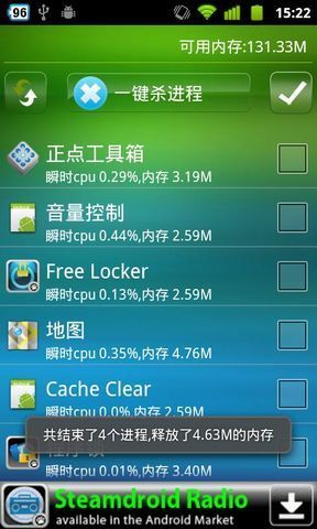 一键杀进程free截图3