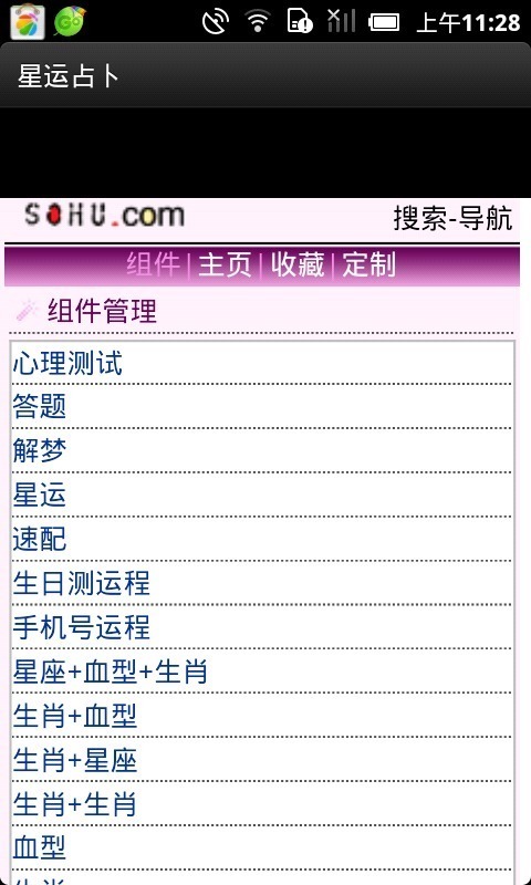 星运占卜截图1