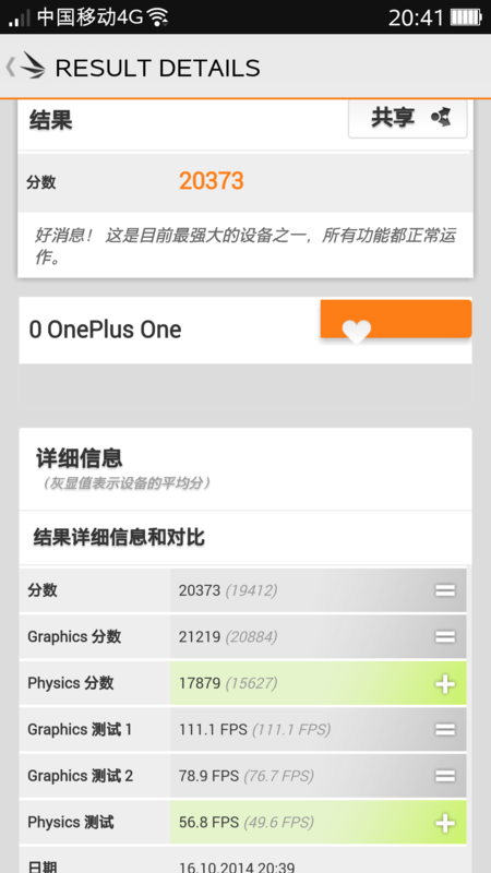 鲁大师测试fps高好还是低好_360问答