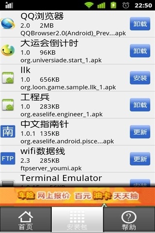 wifi数据线 ftp截图2