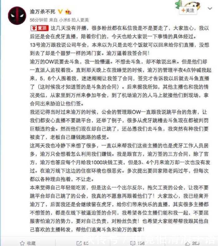 渝万工会主播集体跳槽一事, 因被斗鱼高价挖走, 胁迫主播跳槽