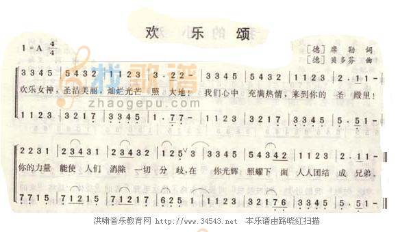 贝多芬欢乐颂简谱