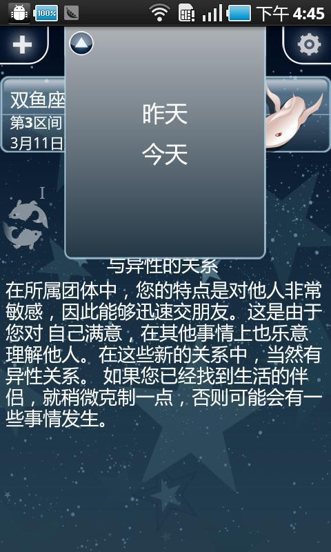 星座讯息专业版 My Horoscope Pro截图5