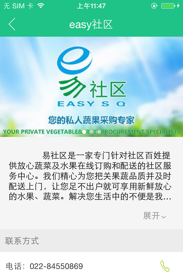 easy社区V1.0.0截图2