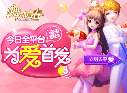 美少女变装舞蹈手游《舞动青春》宣传视频