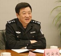刘安成