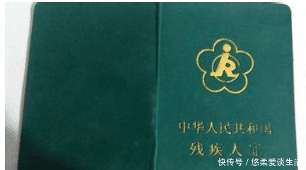 残疾证