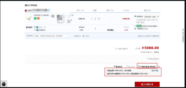 花呗和支付宝余额合并付款花呗还能申请分期吗