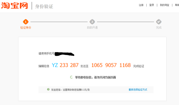 为什么我的淘宝账号密码账号都对了,还显示账