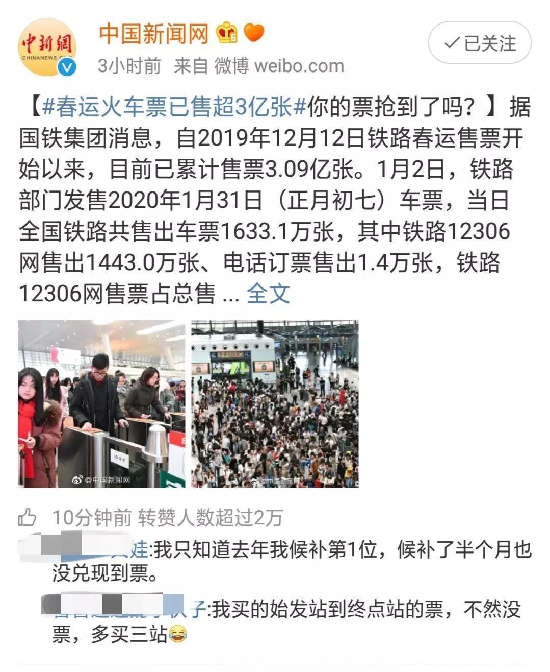 春运候补火车票