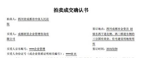 独家:京东司法拍卖拍出金堂5.42万㎡土地 朗诗3.5亿\＂曲线拿地\