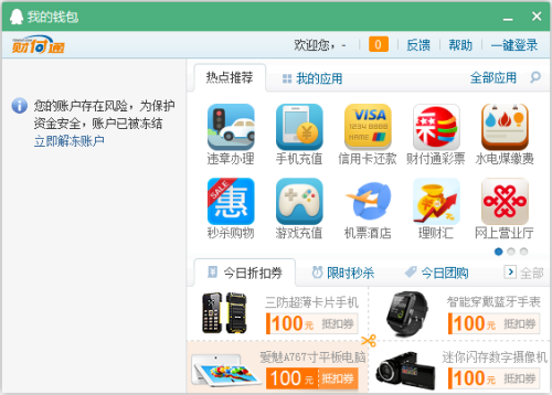 qq钱包无端被冻结,求各位大神帮忙解决下 昨天