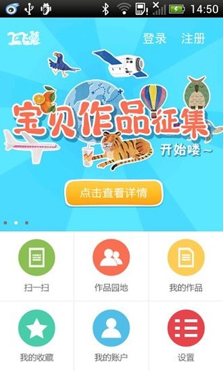 飞飞兔家园共育APP截图1