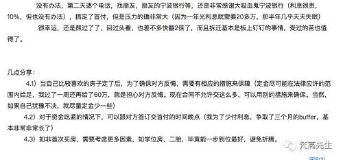 10年深圳6套房 华为离职老司机泣血买房路