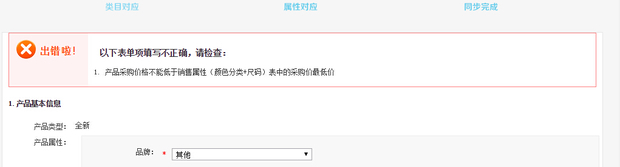 阿里供应商，渠道管理同步设置问题，我想完善信息在授权分销商，就是提交不了