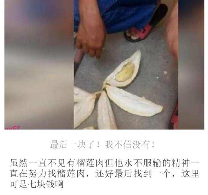 男子花7块钱网购一颗榴莲, 结果撬开后一脸惊喜! 纷纷跪求链接