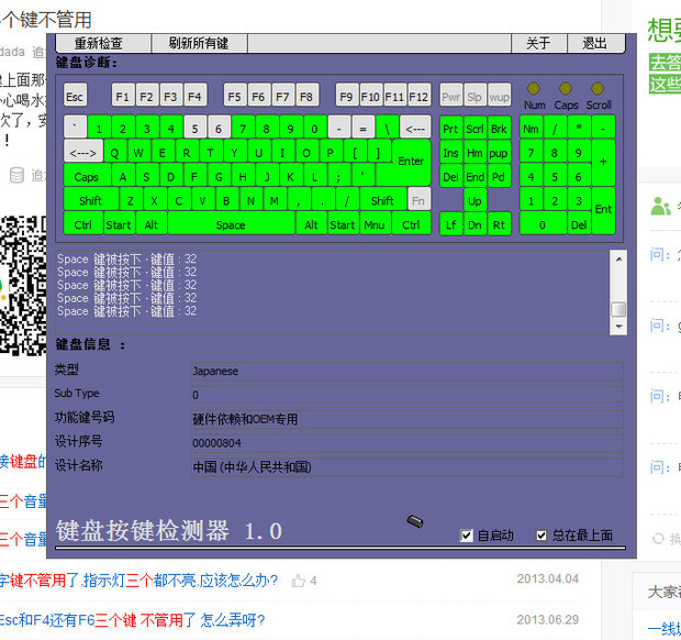 电脑键盘3个键不管用