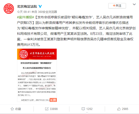 吴亦凡维权案胜诉，被造谣疑似毒瘾发作，起诉造谣者获赔3万