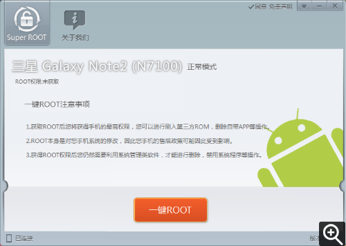 三星N7100型号手机如何获得ROOT权限?_360