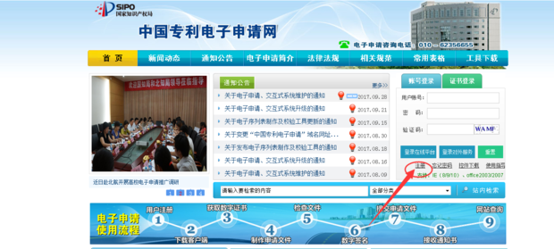 网站如何查询注册专利电子申请用户_360问答