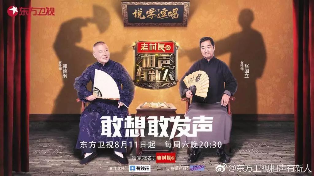 她若参加《相声有新人》 搭档会是张云雷吗？