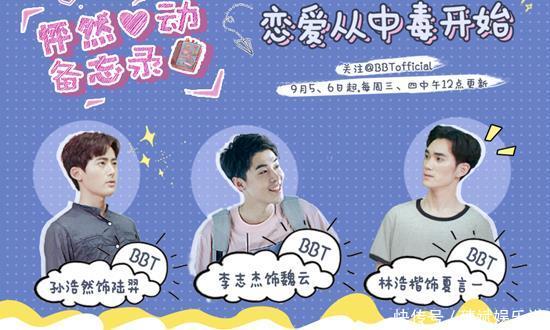 BBT组合首部迷你偶像剧《怦然心动备忘录》开