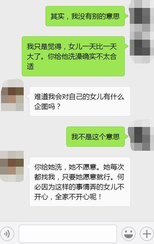 老公，女儿今年已经6岁了，你觉得你这样做真的合适吗？