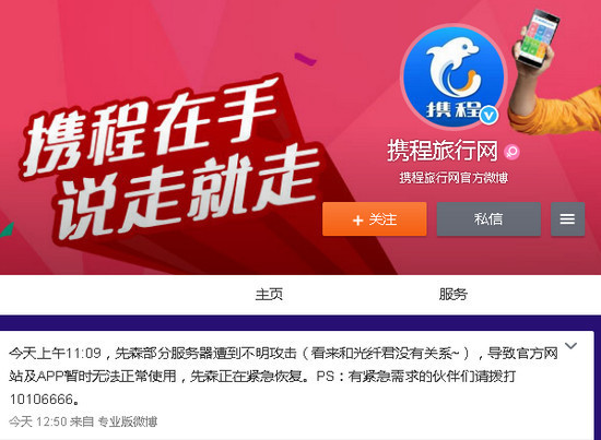 携程旅行全线酒店数据库物理删除个人信息会泄