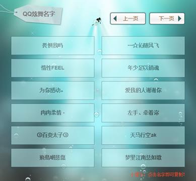 qq炫舞名字符号