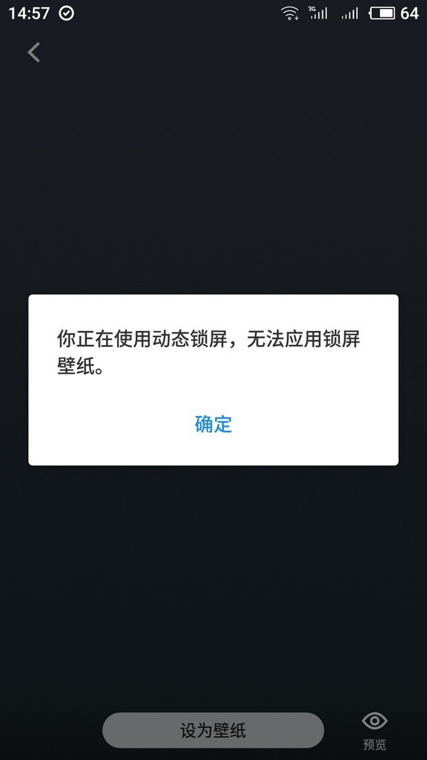 魅族手机怎么把动态锁屏换锁屏壁纸?_360问答