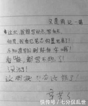 小学生小学搞笑作文,爸妈看后追着打,又开始怀奇葩洪湖好不好图片