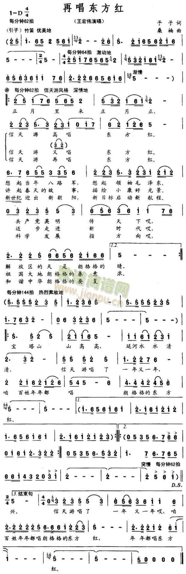 有什么歌的歌词是1999在唱东方红