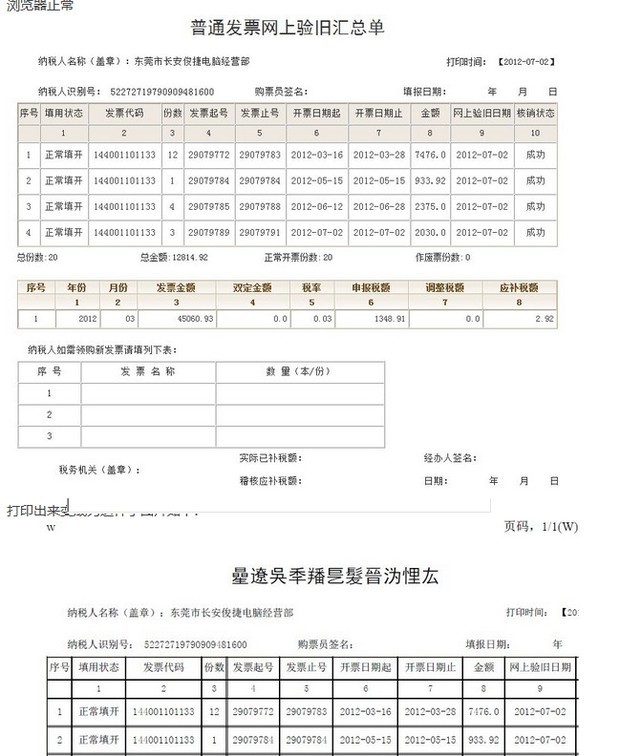 打印机打出来的字是乱码是什么原因?该怎么解