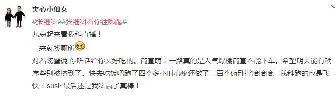 张继科上综艺也睡不醒,出门就迷糊上了黄牛的车