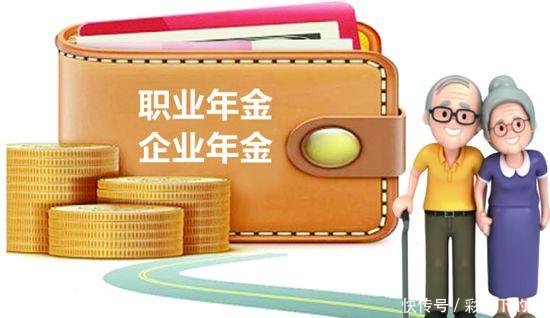 2018年退休职工工资出台新规定,养老金究竟是