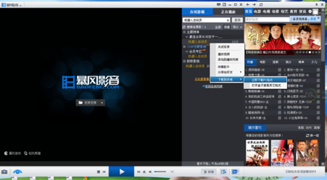 用电脑暴风影音下的电视,手机上用什么软件可