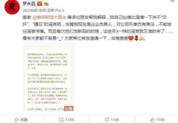 罗永浩称每次锤科要发布新产品,就会有人造谣他是精日