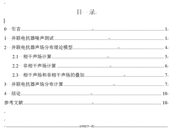 word2010目录怎么自动生成_360问答
