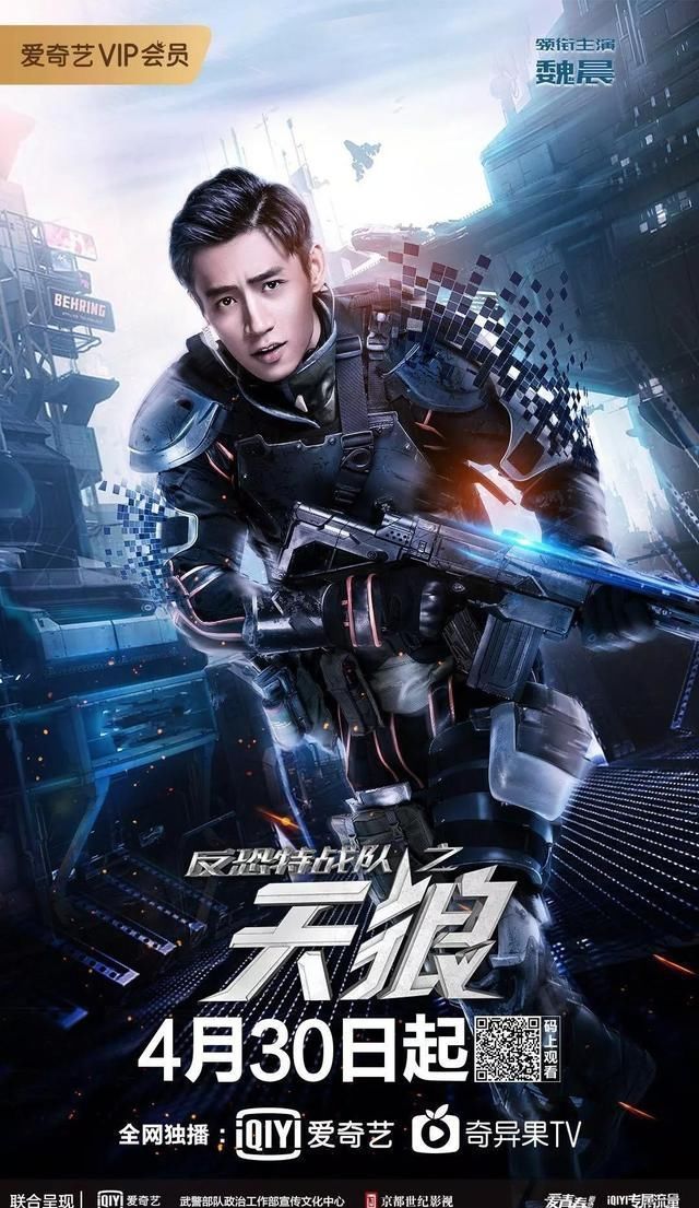 《反恐特战队之天狼》抒写年轻一代英雄新内涵