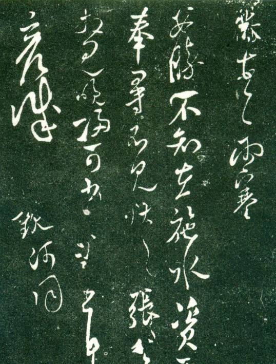 董其昌:吾尝评米字,以为宋朝第一,毕竟出于苏轼之上