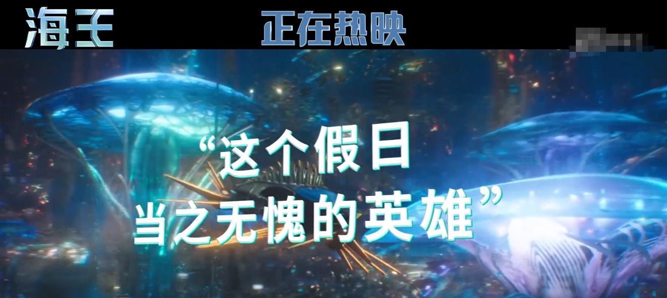 《海王》成最大黑天鹅事件,以近9亿美元票房登