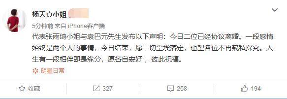 张雨绮离婚原因网络疯传 工作室回应：均为恶意抹黑