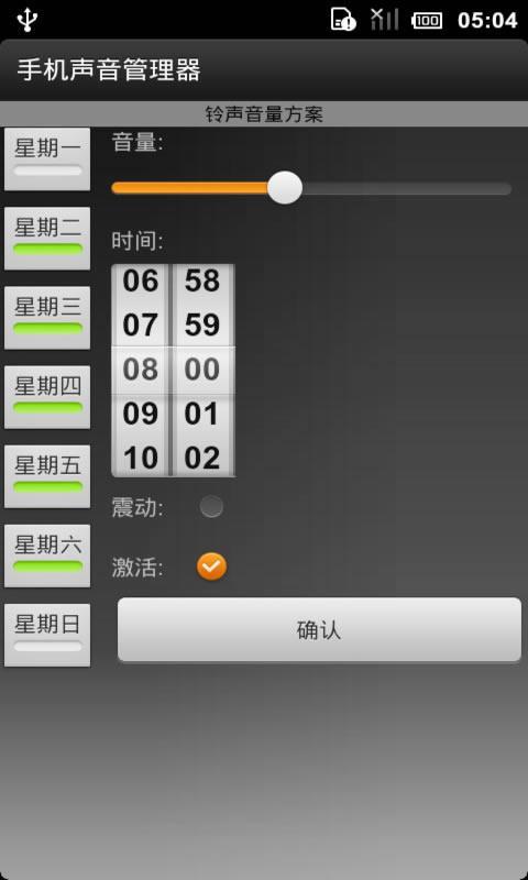 手机声音管理器截图3