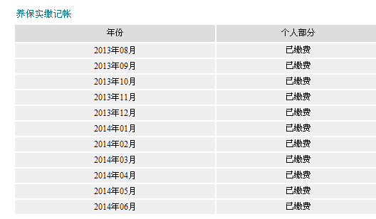 社保缴费记录中,怎么查询公司的缴费记录?_36