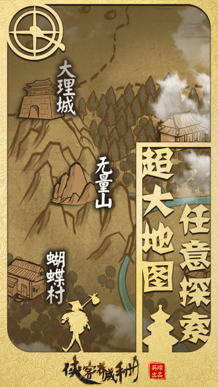 侠客养成手册2.png